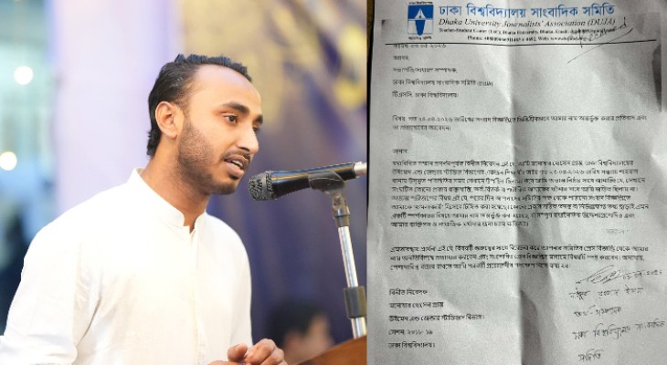 হামলাকারীর তালিকা থেকে নাম প্রত্যাহারের আবেদন ছাত্রদল নেতার